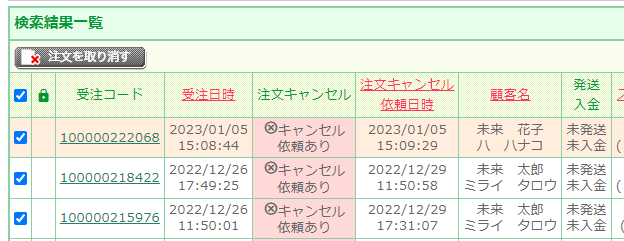 「キャンセル依頼」タブ