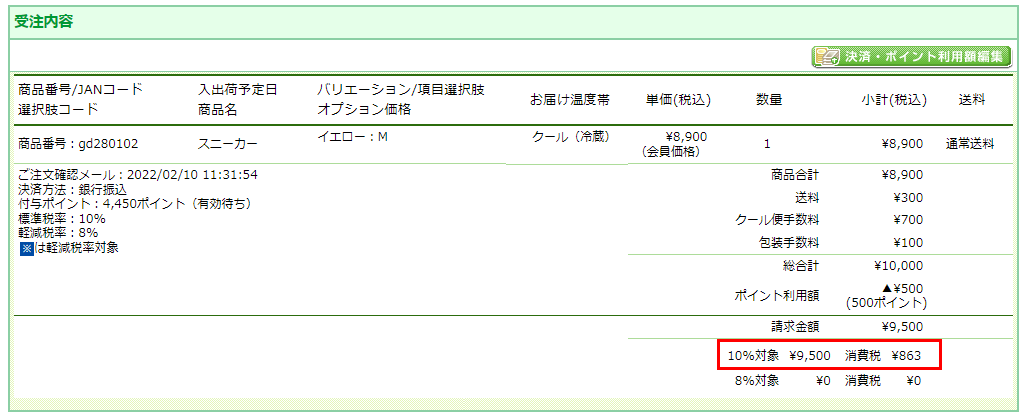 対象金額と内消費税等の計算について-例