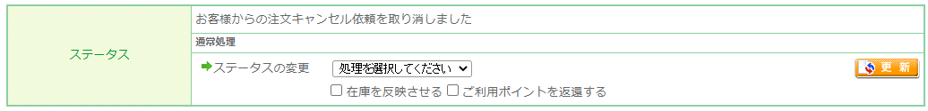 ［キャンセル依頼取消］ボタン