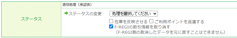 「決済方法」が「クレジットカード（F-REGI）」