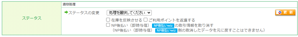 NP後払いwiz