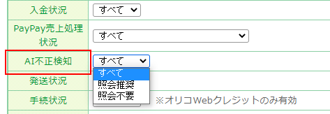 受注一覧での検索