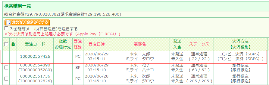 入金通知とメール送信について