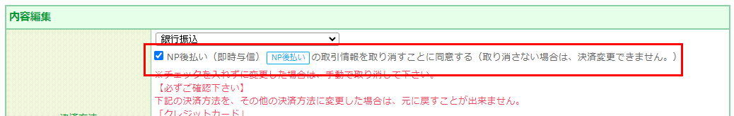 再与信のための必要手順