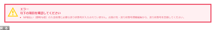 ［手順4］送り状番号の登録について