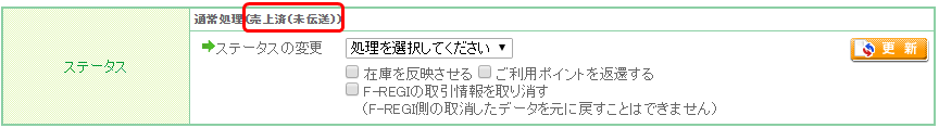 「予約商品が含まれる場合に注文完了と同時に承認（オーソリ）する」のチェックを外した場合の処理方法