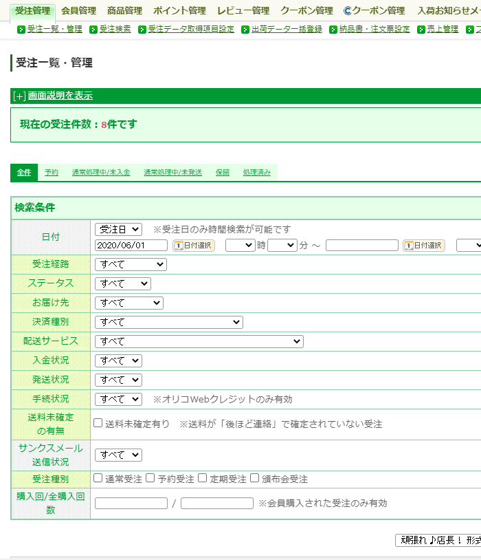 運用＞受注管理＞受注一覧（全件）