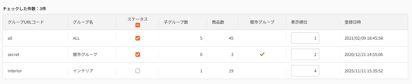 商品>商品グループ一覧>商品グループ一括変更