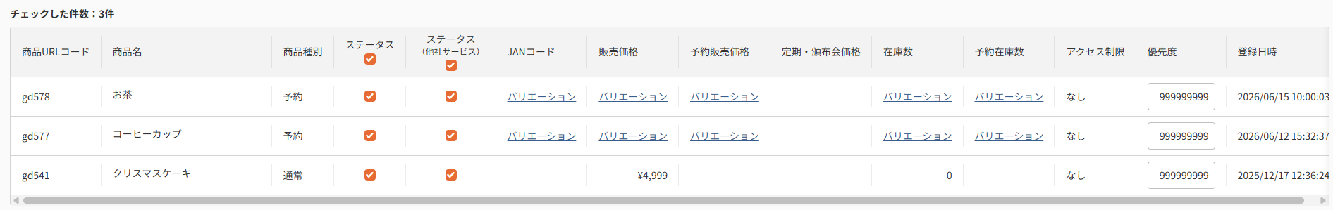 商品グループ(グループ別商品一覧一括変更)