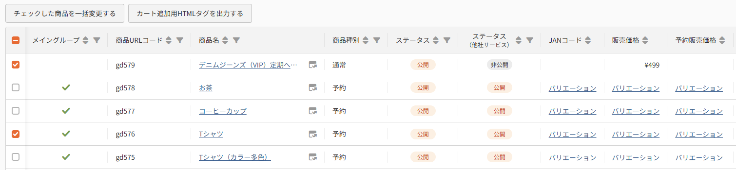 グループ別商品一覧