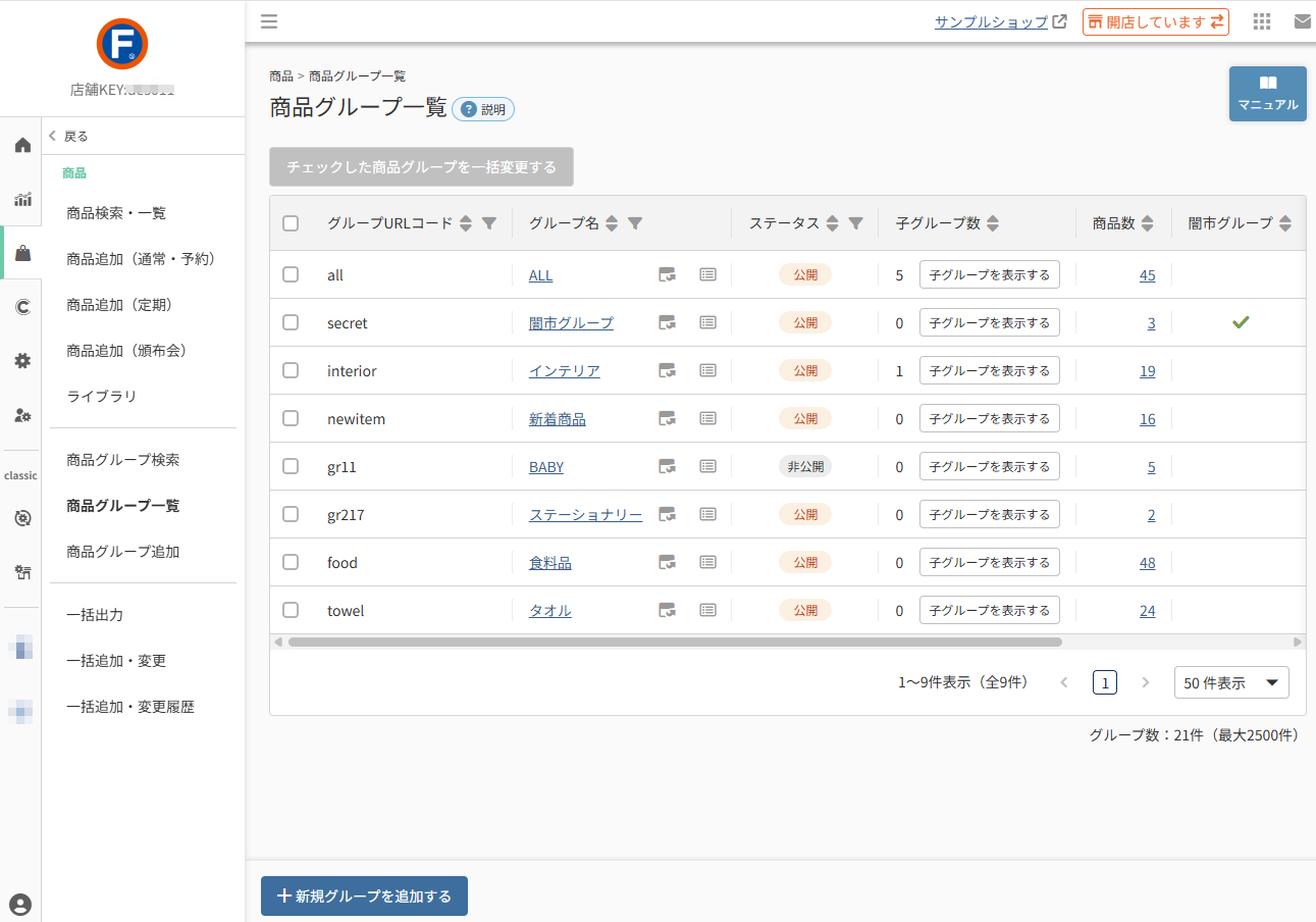 商品＞商品グループ＞商品グループ一覧