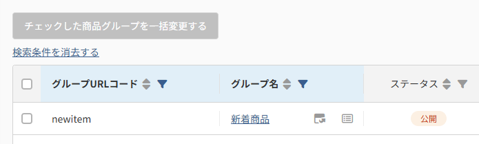 絞り込みアイコン