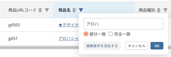 絞り込みアイコン