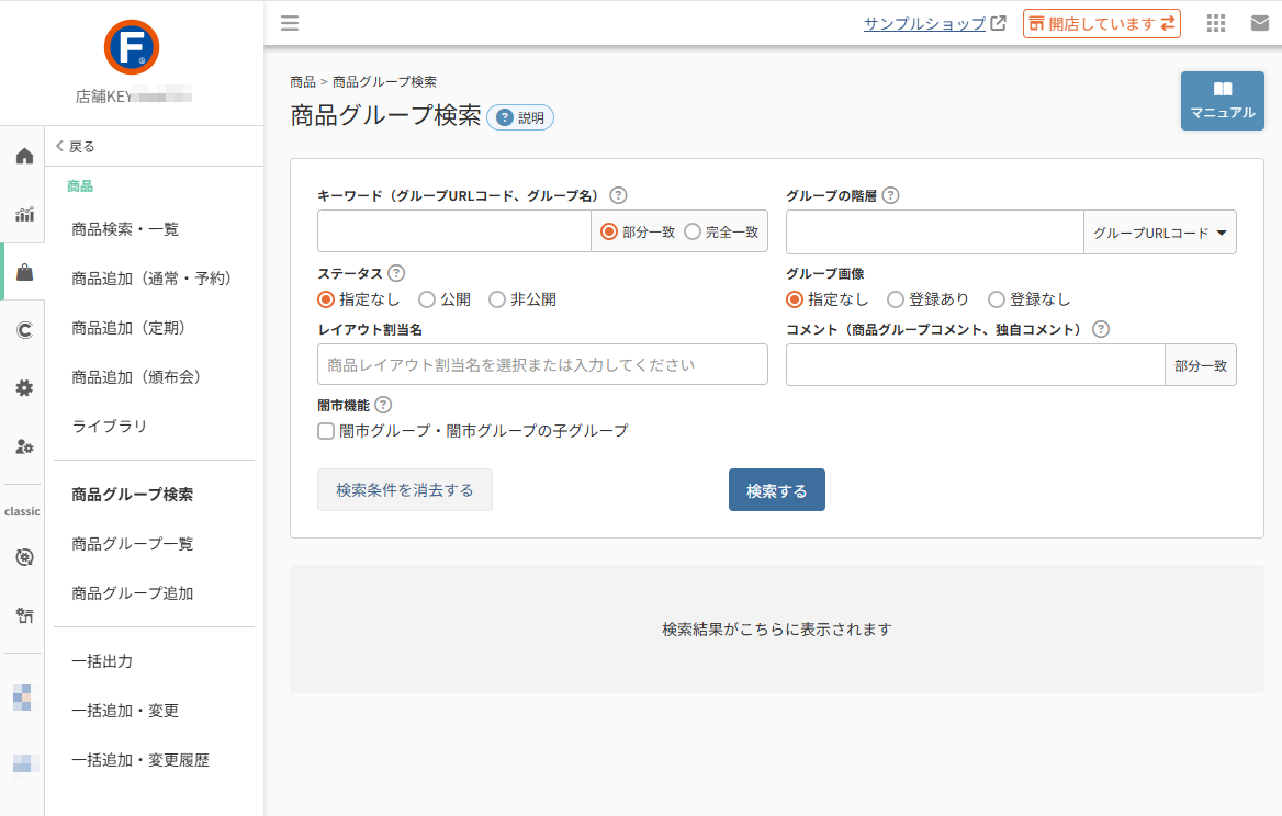 商品＞商品グループ検索