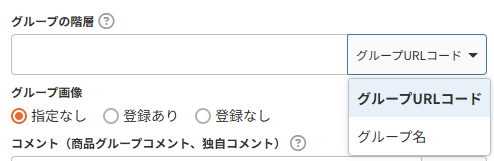 グループの階層