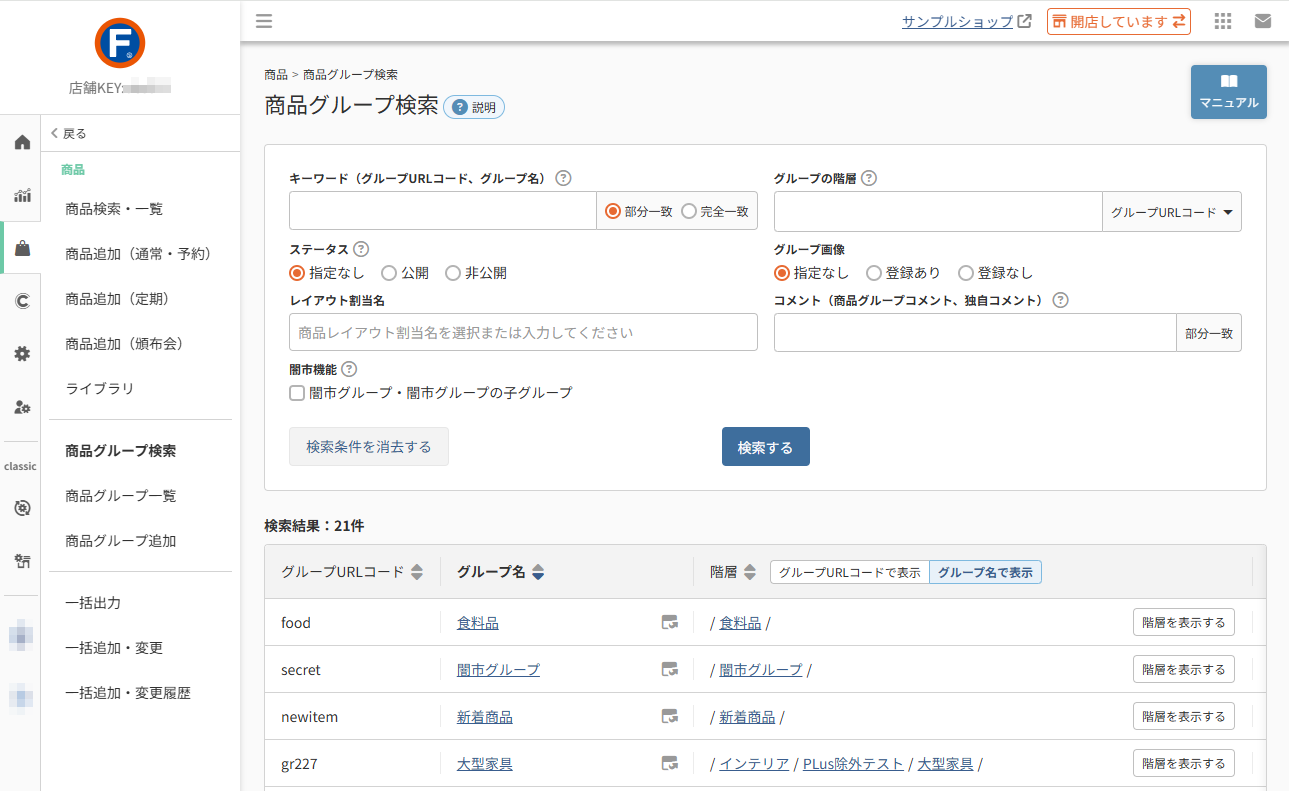 商品＞商品グループ検索＞商品グループ検索結果一覧