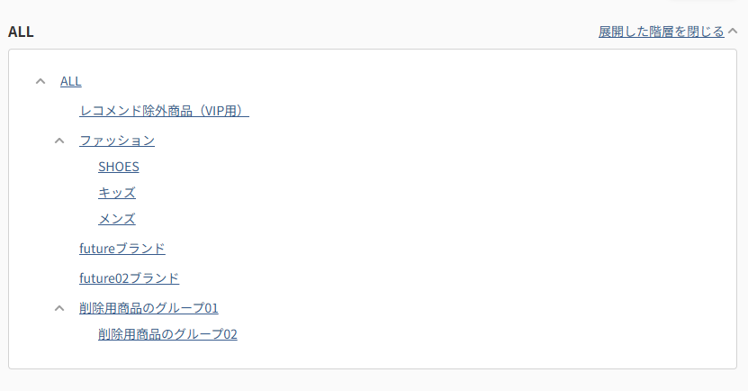 商品グループ一覧階層表示（第2～5階層表示）