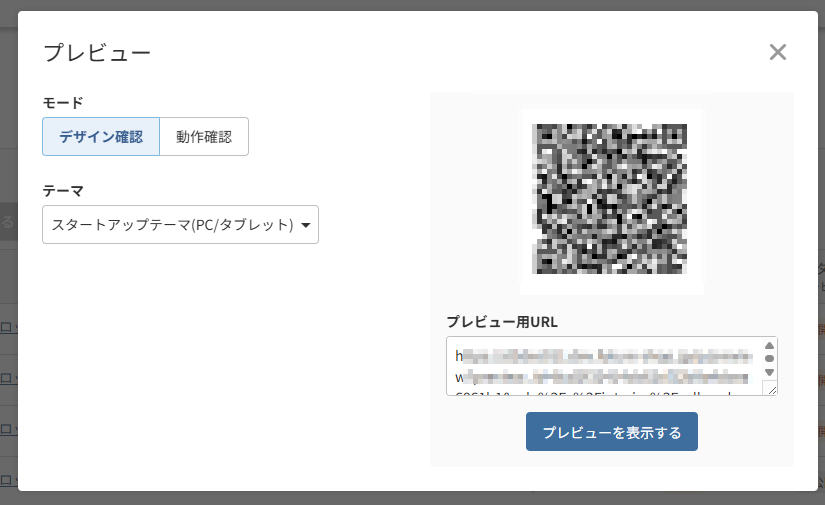 プレビューで確認する