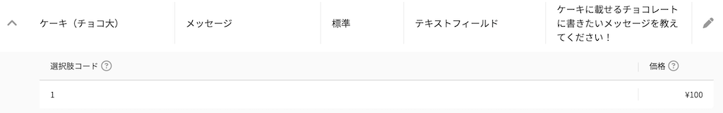 オプション価格 詳細テキスト