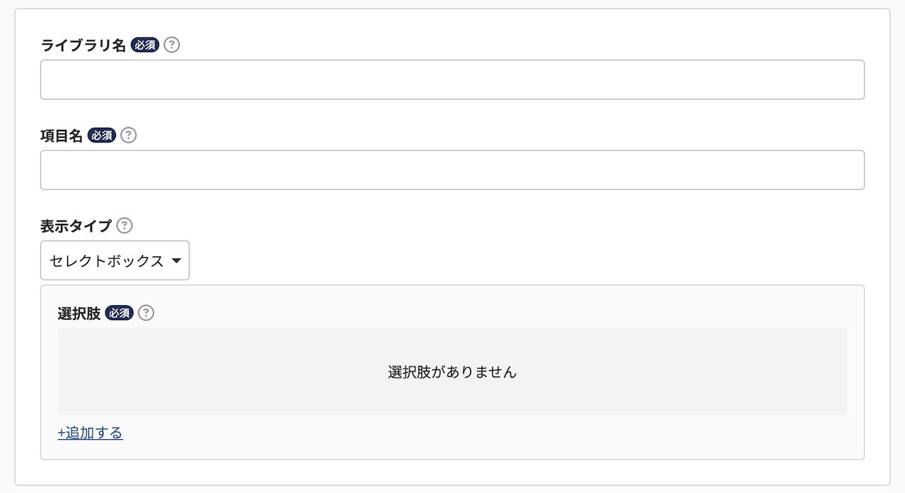 表示項目