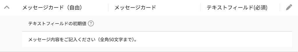 項目選択肢(text)詳細