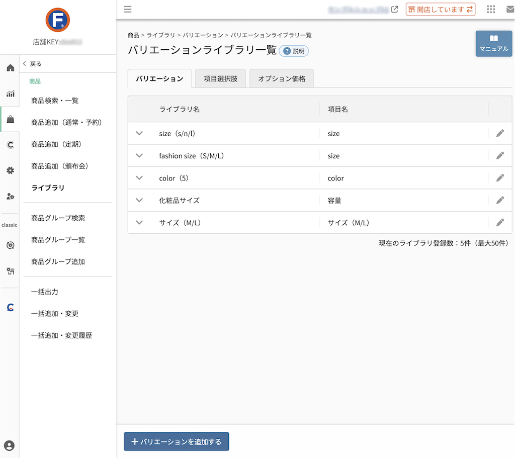 商品>ライブラリ>バリエーションライブラリ一覧