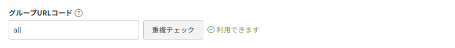 商品グループ(基本設定)-グループURLコード