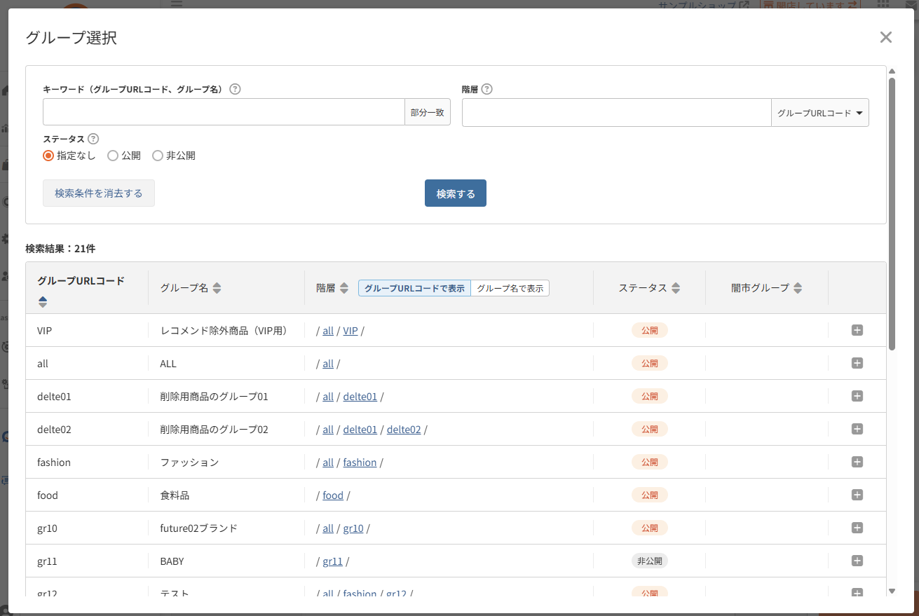 商品グループ(基本設定)-親グループURLコード