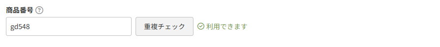商品番号