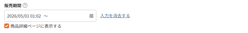 販売期間