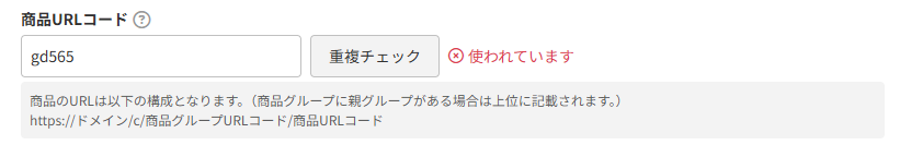 商品URLコード