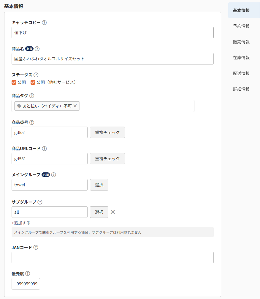 基本情報（名称・URL・グループ）