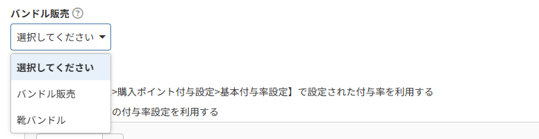 バンドル販売