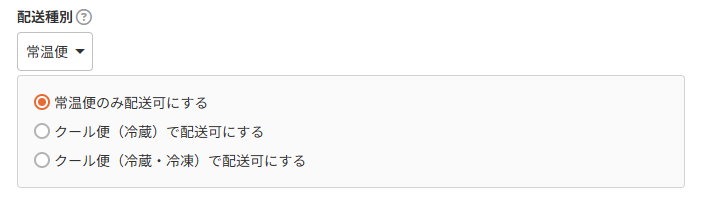 配送種別-常温便