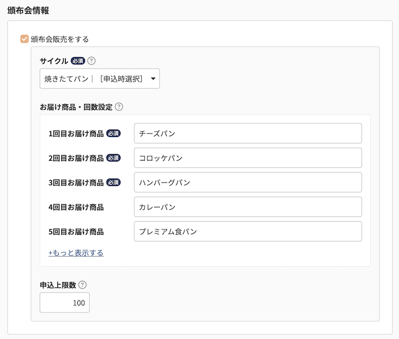 頒布会情報