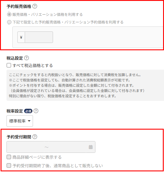 予約販売価格