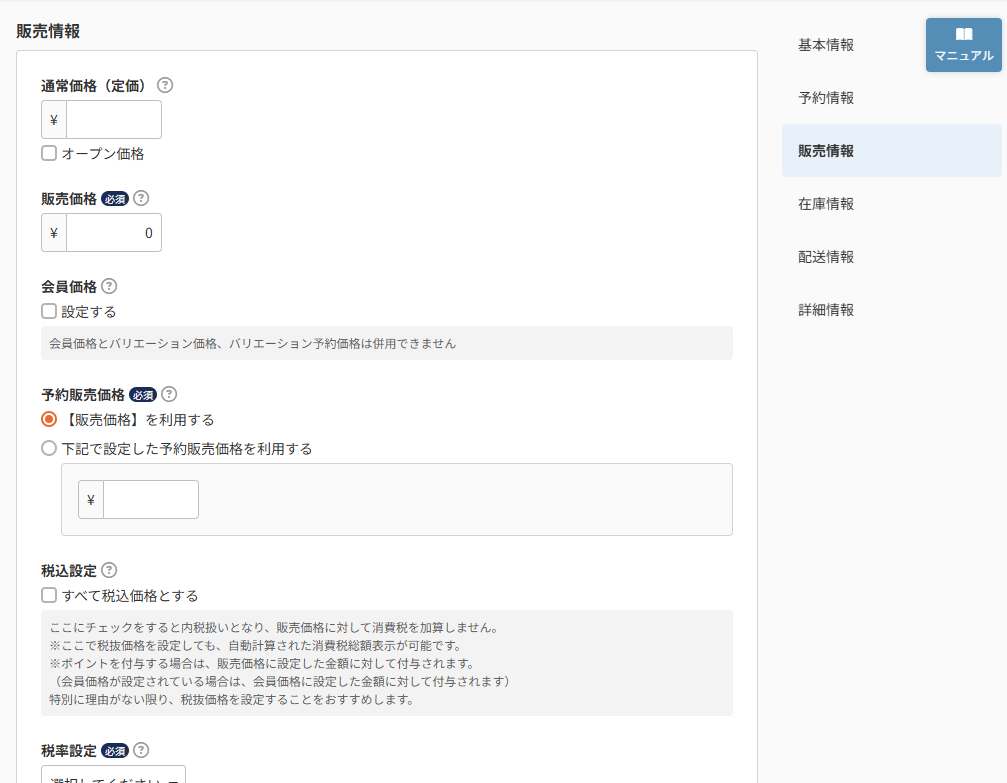 販売情報