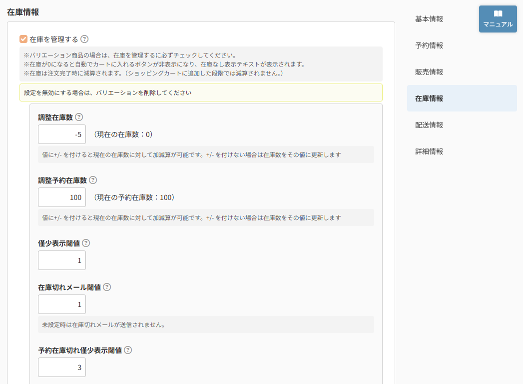 在庫設定