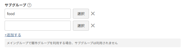 サブグループ
