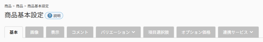 タブの活性化条件