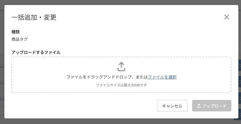 「一括追加・変更」モーダル