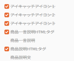 標準CSV(従来項目版)の表示される項目表記