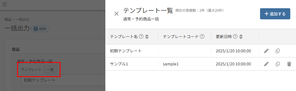 テンプレート一覧