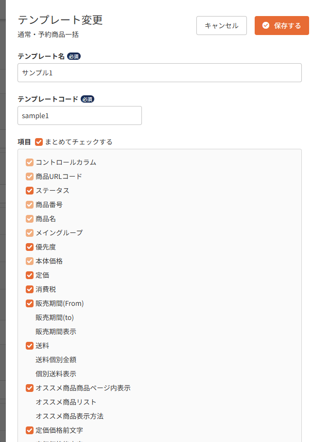 テンプレート一覧