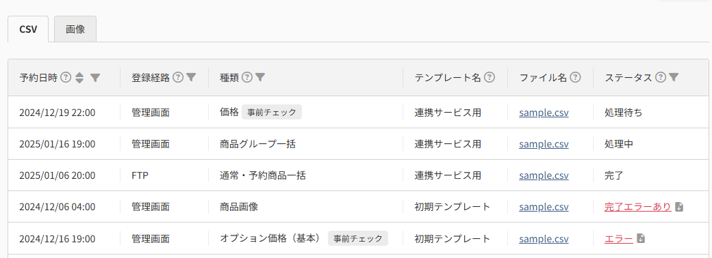 一括追加・変更履歴(表示項目)