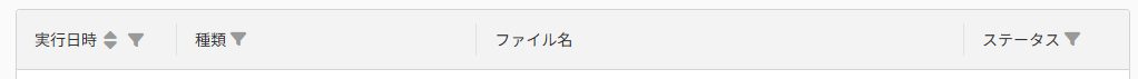 一括追加・変更履歴共通アイコン（項目見出し横のアイコン）