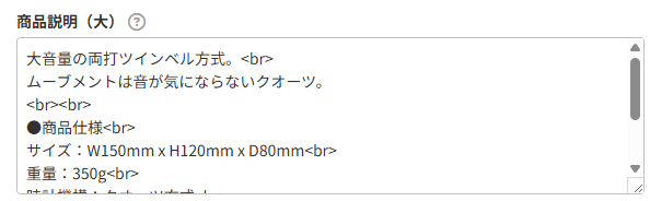 商品説明（大）