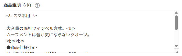 商品説明（小）