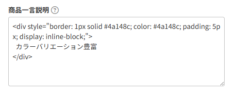 商品一言説明