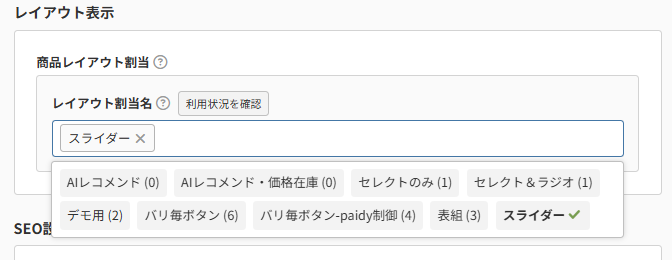 商品（表示設定）レイアウト表示-通常・予約